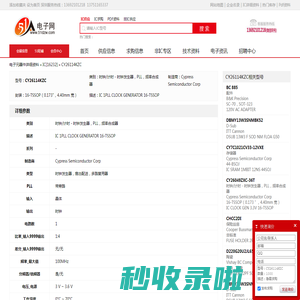 CY26114KZC 时钟/计时 - 时钟发生器，PLL，频率合成器 Cypress Semiconductor Corp - IC - 电子元器件 - 51电子网