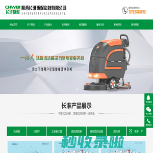 陕西长淮环保科技有限公司