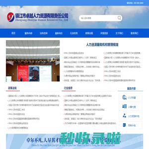 镇江市卓越人力资源有限责任公司