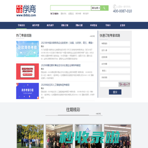 商务考察_商务考察邀请函_出国签证_美国游学_日本商务考察_环球学商网_全球商务考察游学服务平台