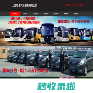 上海驭睿汽车服务有限公司
