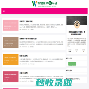 新疆威兹曼整形外科医院（原新疆整形美容医院）兔唇价格多少钱_乌鲁木齐兔唇医院_新疆威兹曼整形外科医院（原新疆整形美容医院）兔唇怎么样_乌鲁木齐美容医院_乌鲁木齐整形医院