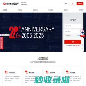 传信网-成都验证码短信平台公司-短信API集成-短信验证码接口-国内国际短信
