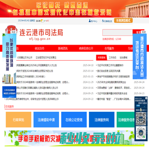 连云港市司法局