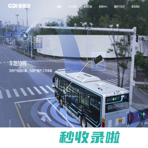 新驱动重庆智能汽车有限公司