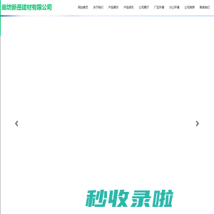 轻钢龙骨厂家_高锌|彩涂_廊坊新岳建材有限公司
