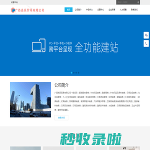 广西高辰贸易有限公司 - Powered by DouPHP
