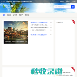 洛阳旅游资讯网 - 旅游吃住行游购娱一站式资讯服务为自由出行导航