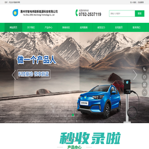 惠州市智电伟联新能源科技有限公司_充电枪_充电插座_控制盒