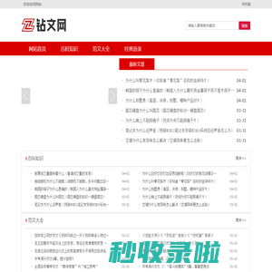 钻文网