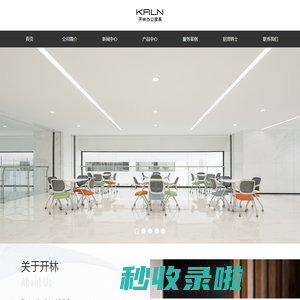 开林家具-江苏开林家具有限公司