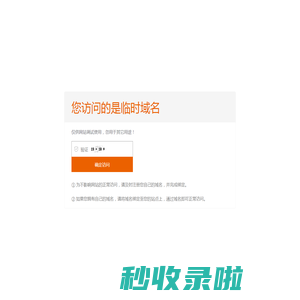 您访问的是临时域名，仅供网站调试使用，勿用于其它用途！