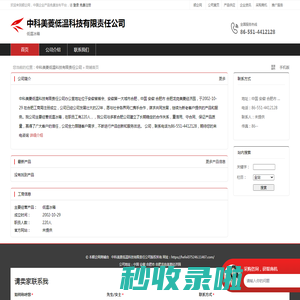 中科美菱低温科技有限责任公司：低温冰箱