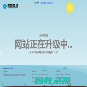 河源软件开发_app小程序_网站建设_网络安全_河源市新锐网络科技有限公司