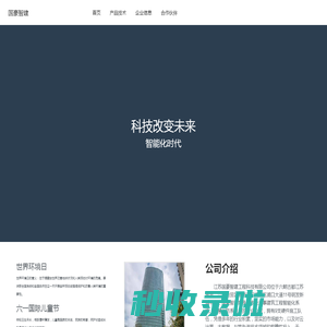 江苏国豪智建工程科技有限公司