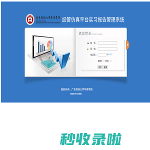经管仿真平台实习报告（日记）管理系统