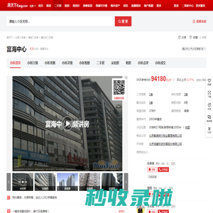 【北京富海中心小区,二手房,租房】- 北京房天下