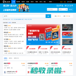 紧固件、标准件、螺丝行业人才招聘求职专业平台-华人螺丝网人才市场