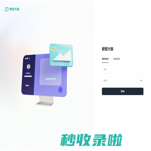 数智大脑