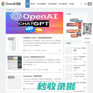 Chrome插件,谷歌浏览器插件下载,谷歌商店插件crx应用分享与下载-Chrome扩展网