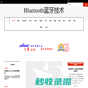 首页 - bluetooth蓝牙技术