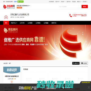 矿山机械_建材机械 - 【河南红星矿山机器有限公司】
