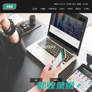 学通宝-全行业支付服务平台