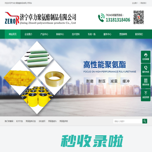 聚氨酯碰头,聚氨酯托辊,聚氨酯地辊/地滚轮/地轮/托绳轮-济宁卓力聚氨酯制品有限公司