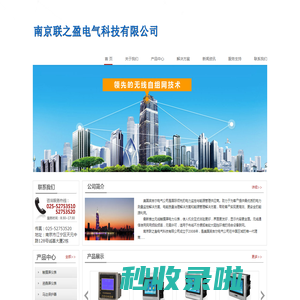 无线自组网模块丨电力远程抄表丨水气热无线抄表丨阶梯气价丨无线燃气表丨远程抄表-南京联之盈电气科技有限公司|美国英吉尔亚太代表处