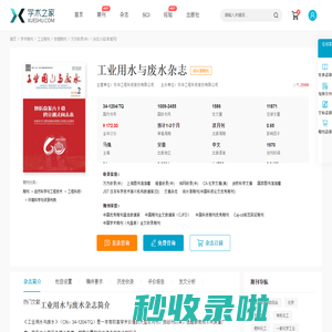 工业用水与废水杂志-学术之家