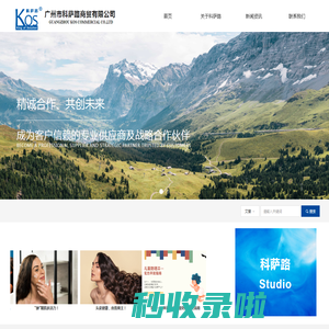 广州市科萨路商贸有限公司-首页2024
