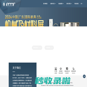 中国(广东)国际家具机械及材料展