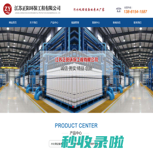 江苏正阳环保工程有限公司