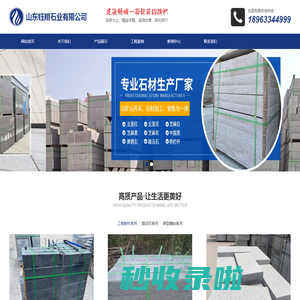 山东钰翔石业有限公司