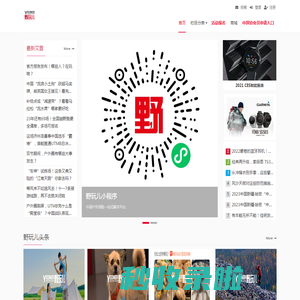 野玩儿首页