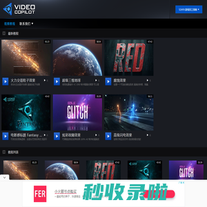 VIDEO COPILOT 中文站 | After Effects 教程与创作工具