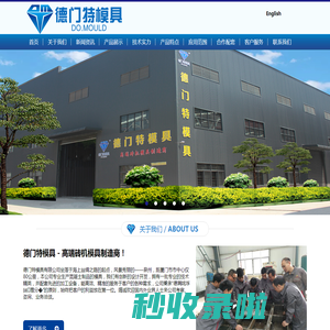 德门特模具－－德门特模具,高端砖机模具，泉州砖机模具厂，德门特免烧砖机模具，路面砖模具，水泥砖模具，砌块砖机模具，异型砖模具，空心砖模具，模草砖模具，护坡砖模具