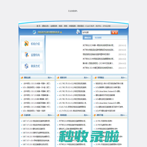 中国民用航空危险品运输网
