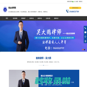 烟台律师网