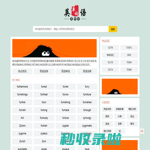 查单词_英语词库_英语单词_英语词典_单词通