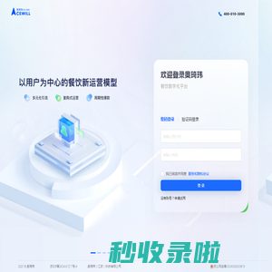 智慧管家