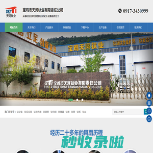 宝鸡市天河钛业有限责任公司_宝鸡市天河钛业有限责任公司