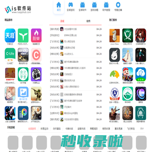 is软件站下载-实用的安卓软件下载