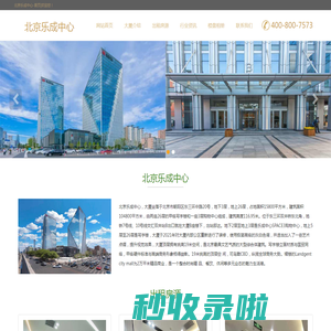 北京乐成中心-首页|欢迎您！