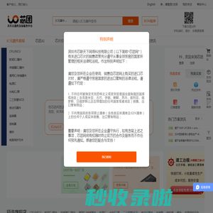 芯团网-芯片元器件交易服务平台-电子元器件交易及数字化服务平台-芯联天下电子交易平台-电子呆料处理平台