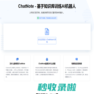 ChatNote - 基于知识库训练AI机器人，智能阅读PDF文档，智能解答问题