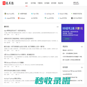 技术导航-技术狂-疯狂的JS