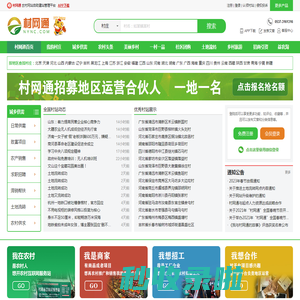 村网通_农产品交易_农产品信息发布-专业的农村服务平台