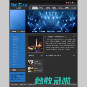广州市迈高灯光科技有限公司