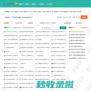 逍遥秒收录(4984.cn)自动收集全网资源一体化网站，从这里出发
